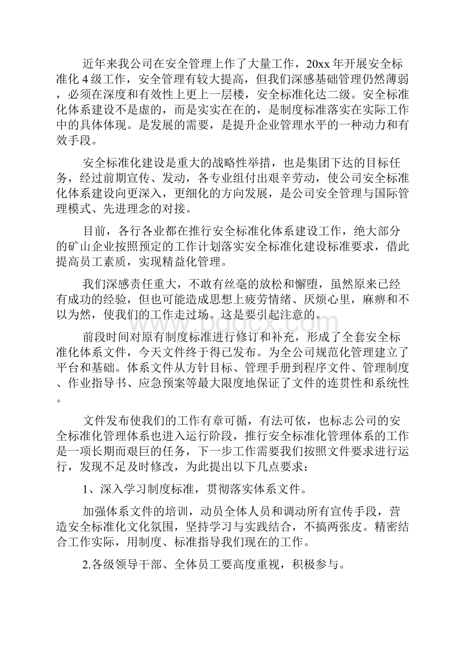 安全标准化验收发言稿精选3篇.docx_第2页