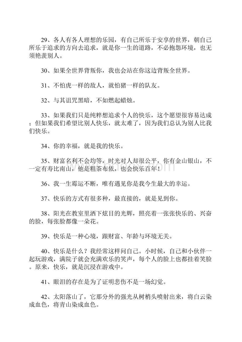 说说开心心情短语.docx_第3页