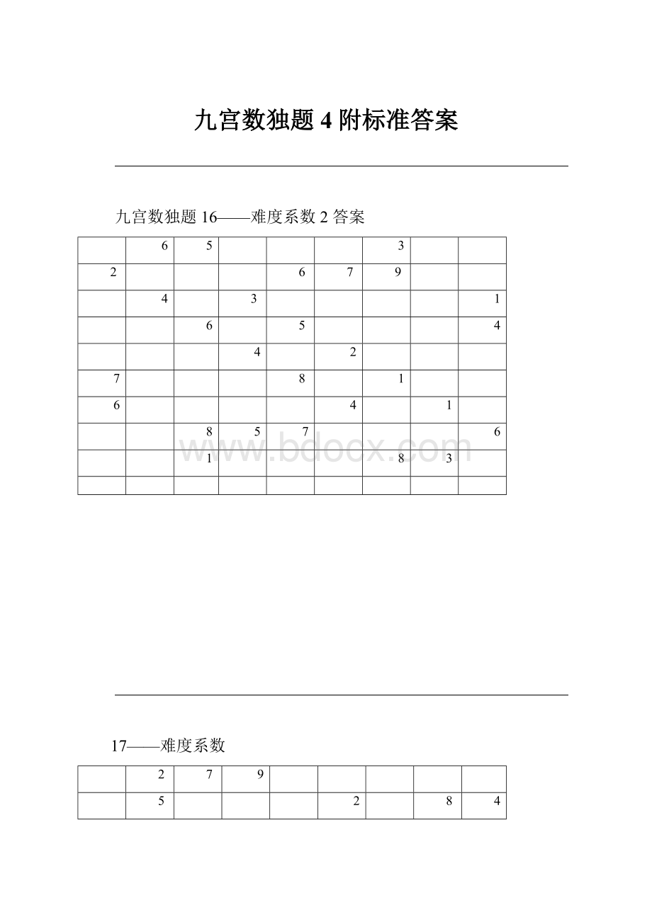 九宫数独题 4附标准答案.docx