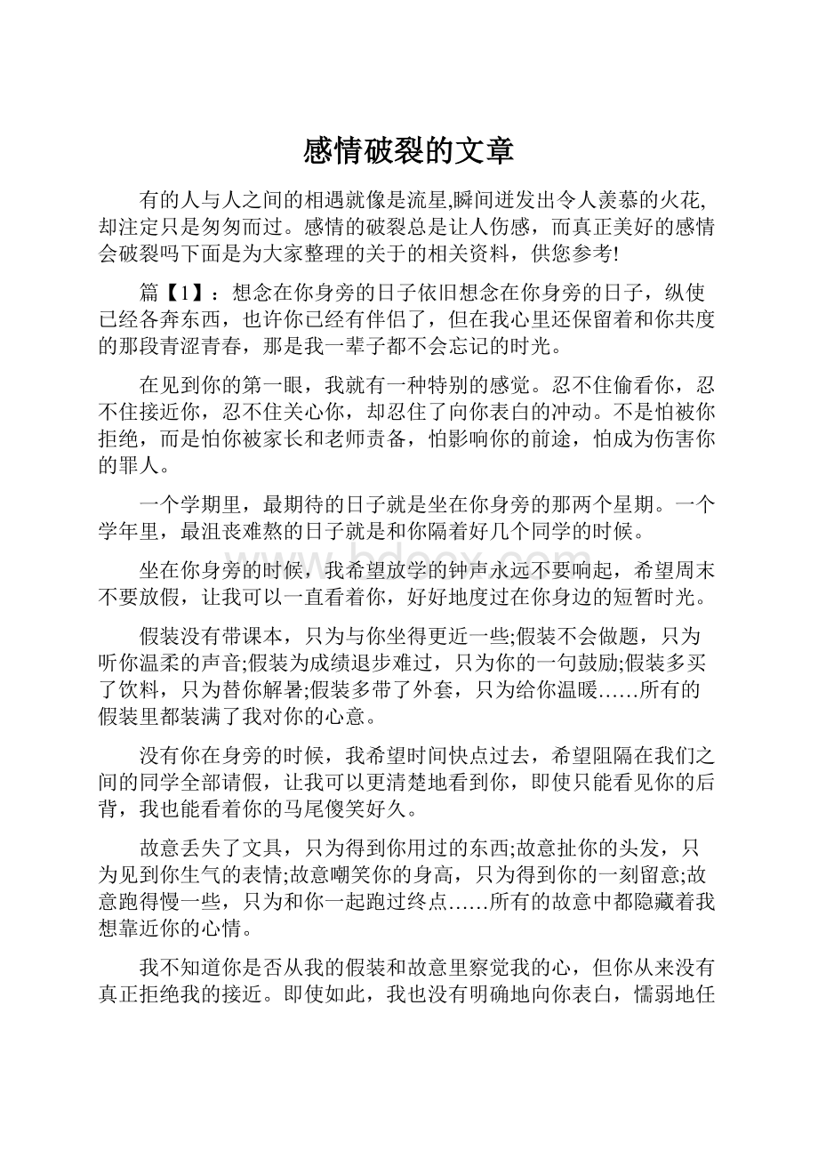 感情破裂的文章.docx