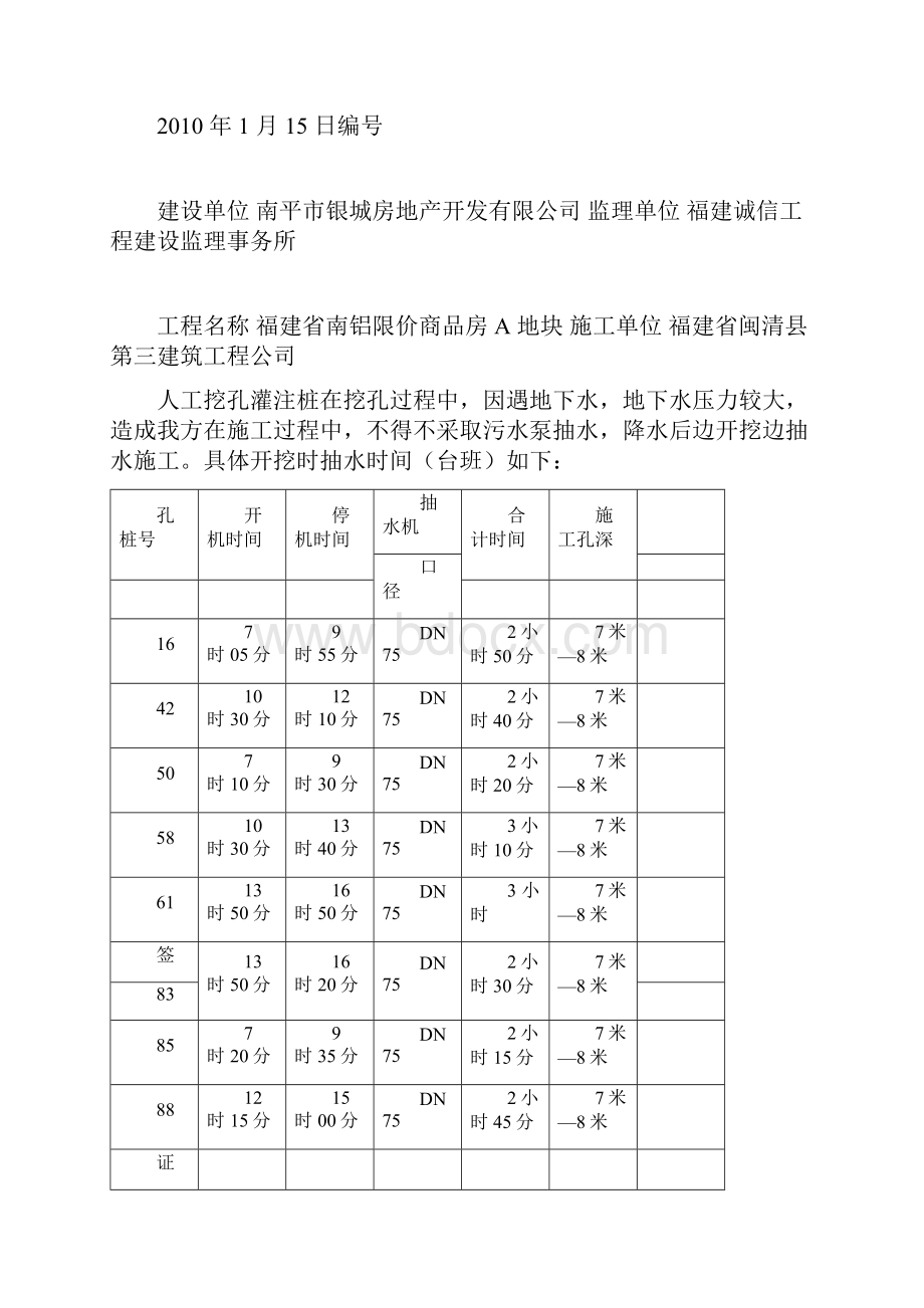 抽水签证单表格.docx_第3页