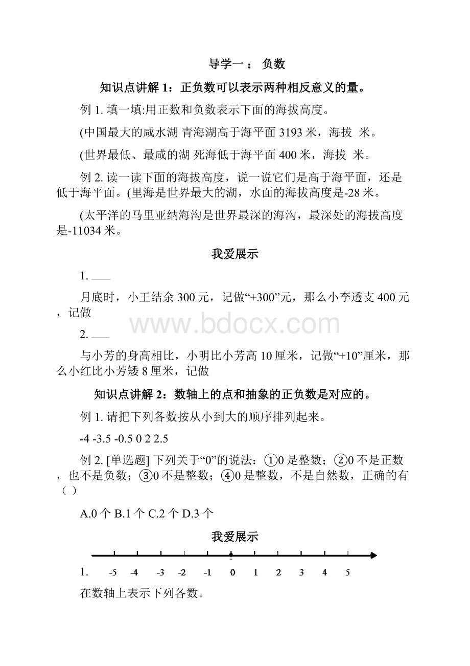 著名机构六年级数学下册同步讲义负数百分数.docx_第3页