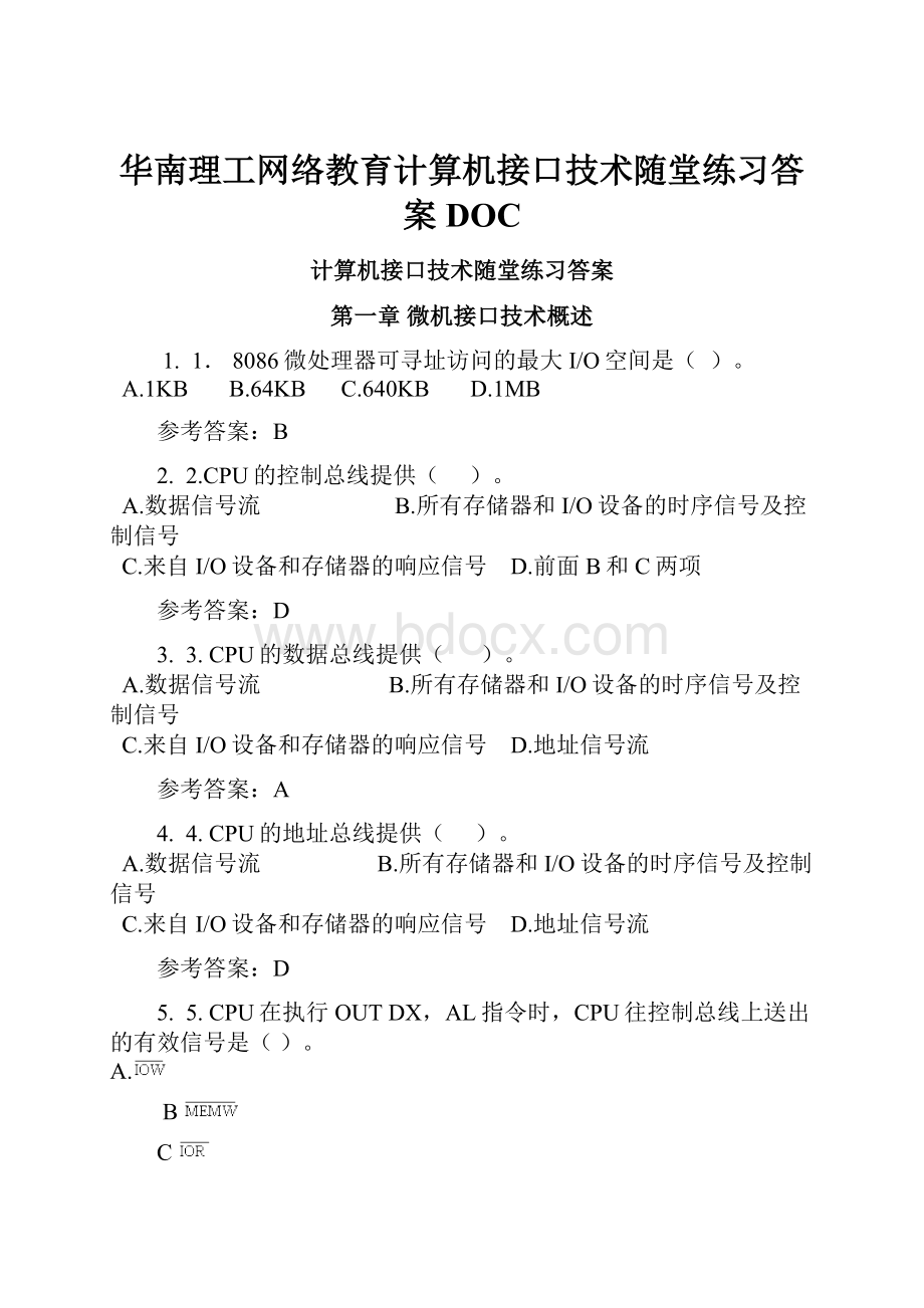 华南理工网络教育计算机接口技术随堂练习答案DOC.docx