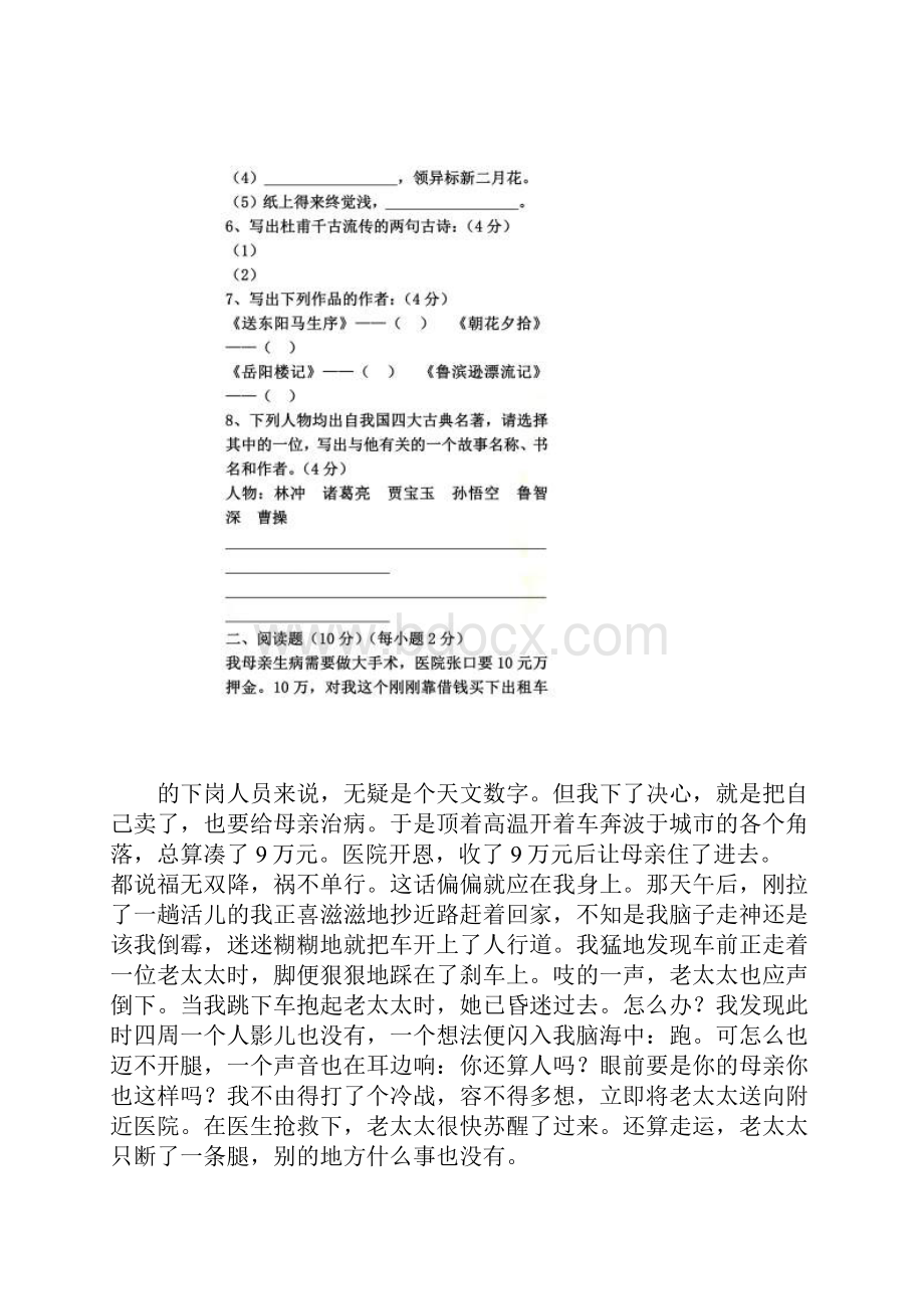 小学语文教师职称考试试题00002.docx_第2页