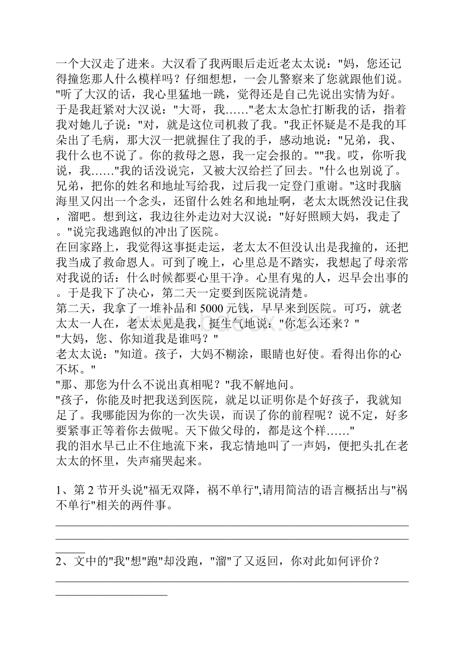 小学语文教师职称考试试题00002.docx_第3页