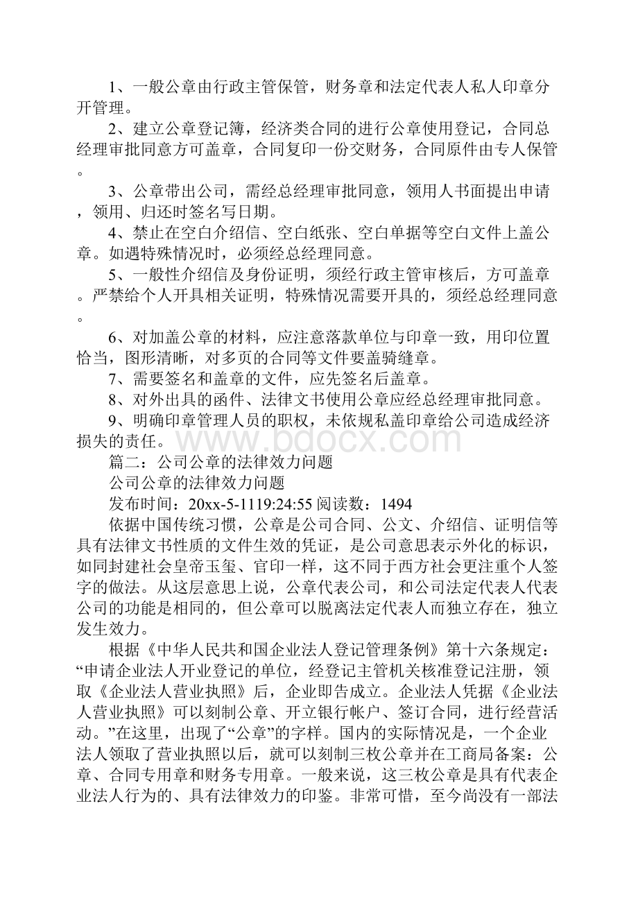 行政公章的法律效力.docx_第3页