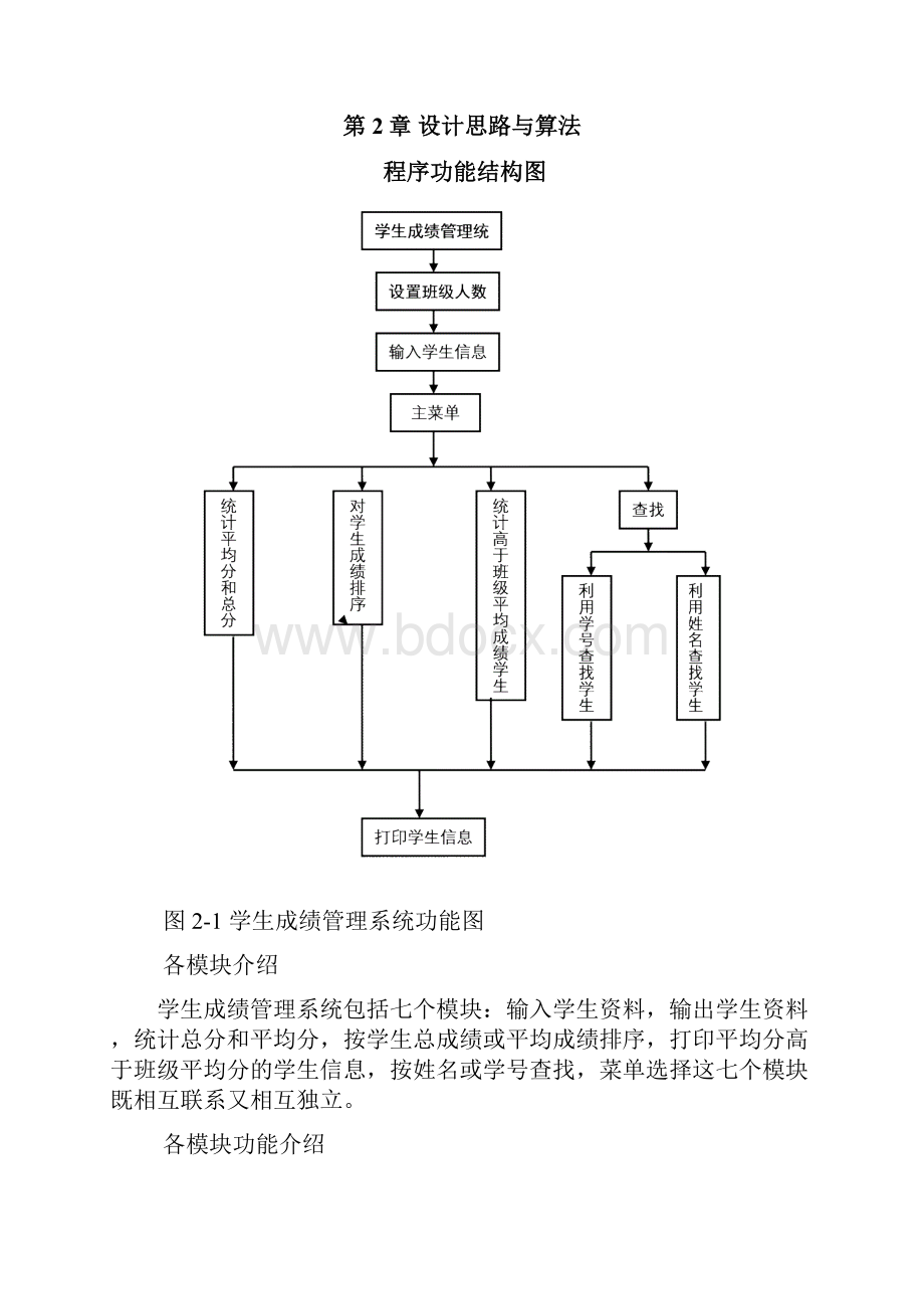 C程序设计学生成绩管理系统.docx_第2页