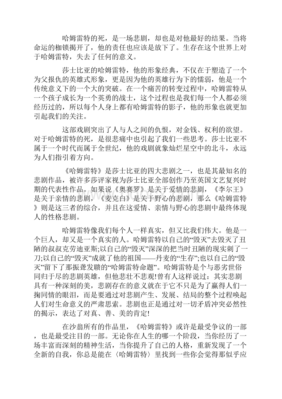 欧洲话题作文哈姆雷特读后感1000字.docx_第2页