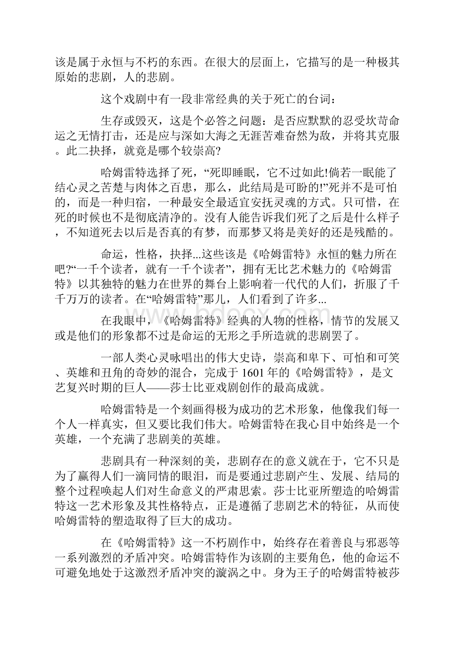 欧洲话题作文哈姆雷特读后感1000字.docx_第3页