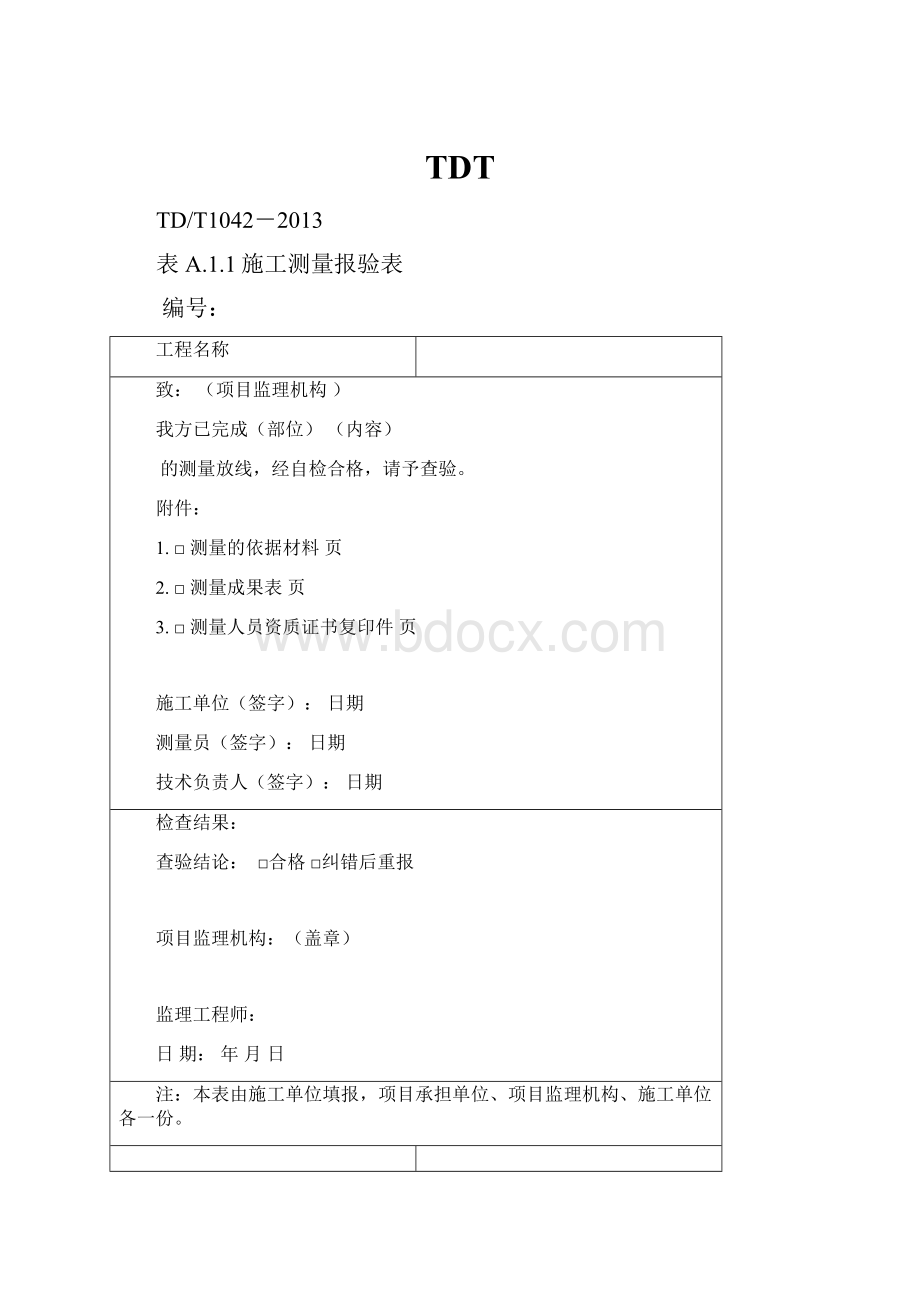 TDT.docx_第1页