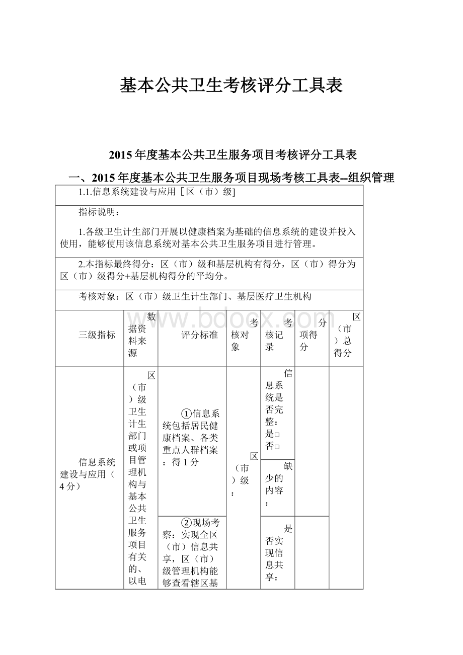 基本公共卫生考核评分工具表.docx