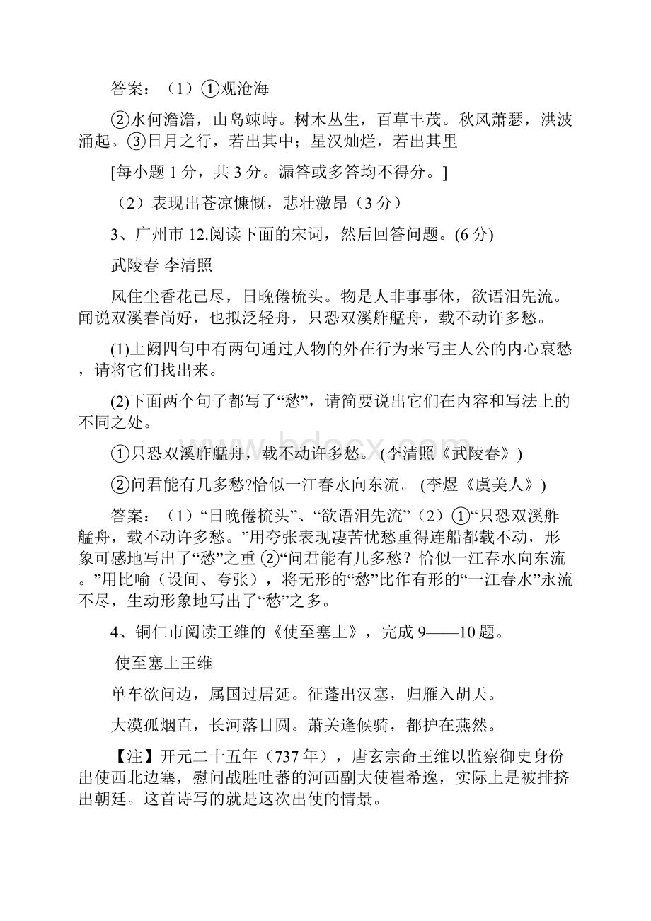 中考语文试题诗歌赏析专题.docx_第2页