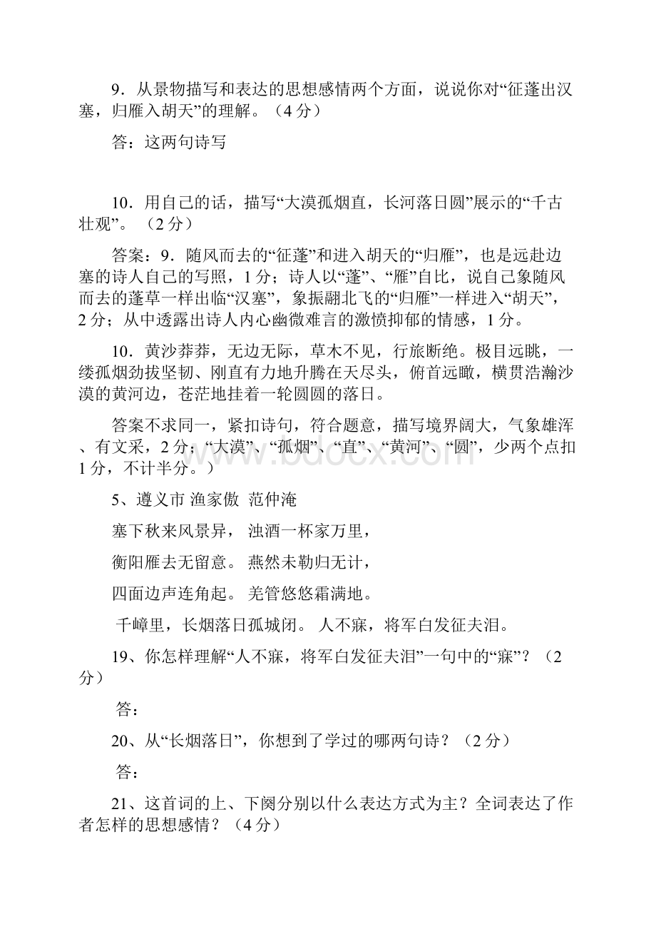 中考语文试题诗歌赏析专题.docx_第3页