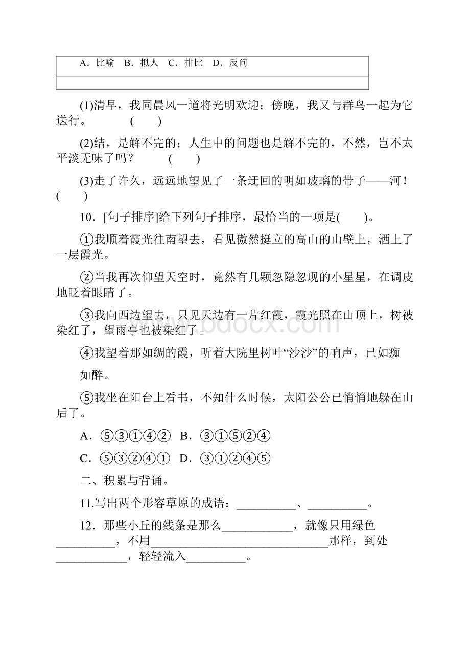 部编版六年级语文上册1积累与运用考点梳理卷第一单元附答案.docx_第3页