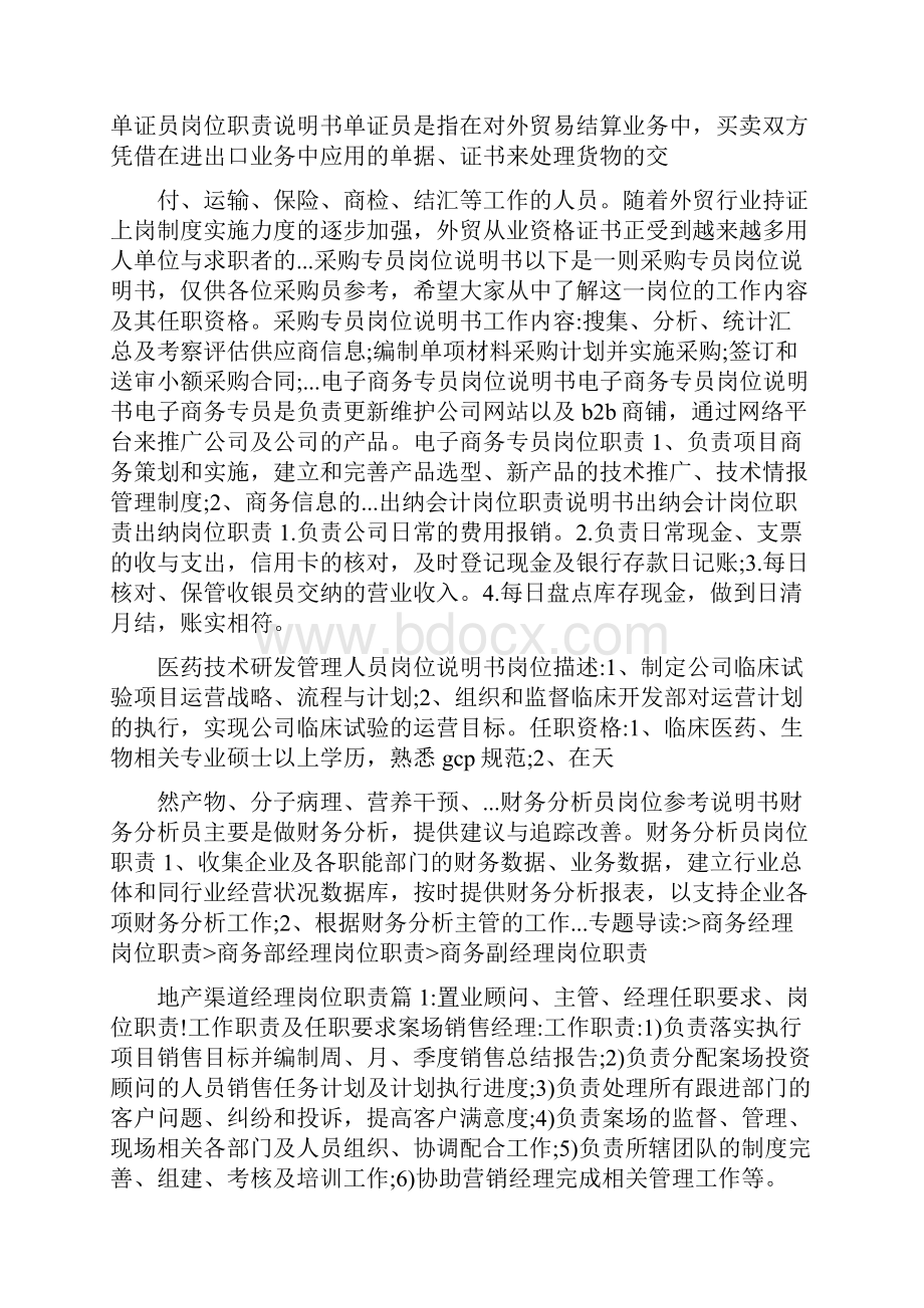 地产商务经理岗位职责.docx_第2页