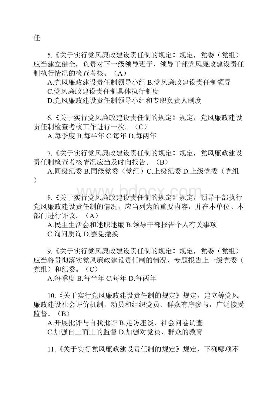 《关于实行党风廉政建设责任制的规定》知识试题及答案.docx_第2页