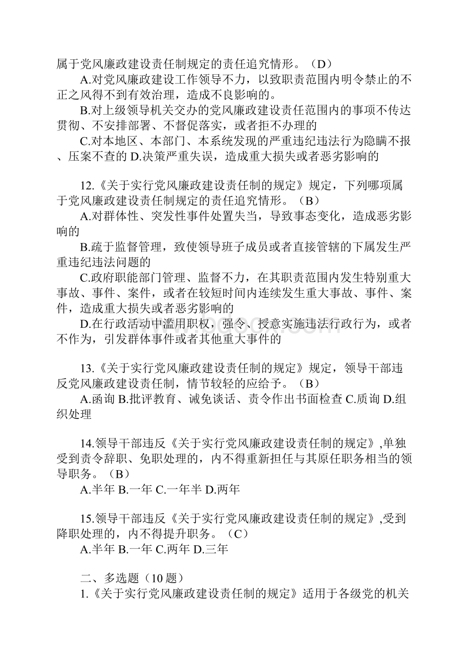 《关于实行党风廉政建设责任制的规定》知识试题及答案.docx_第3页