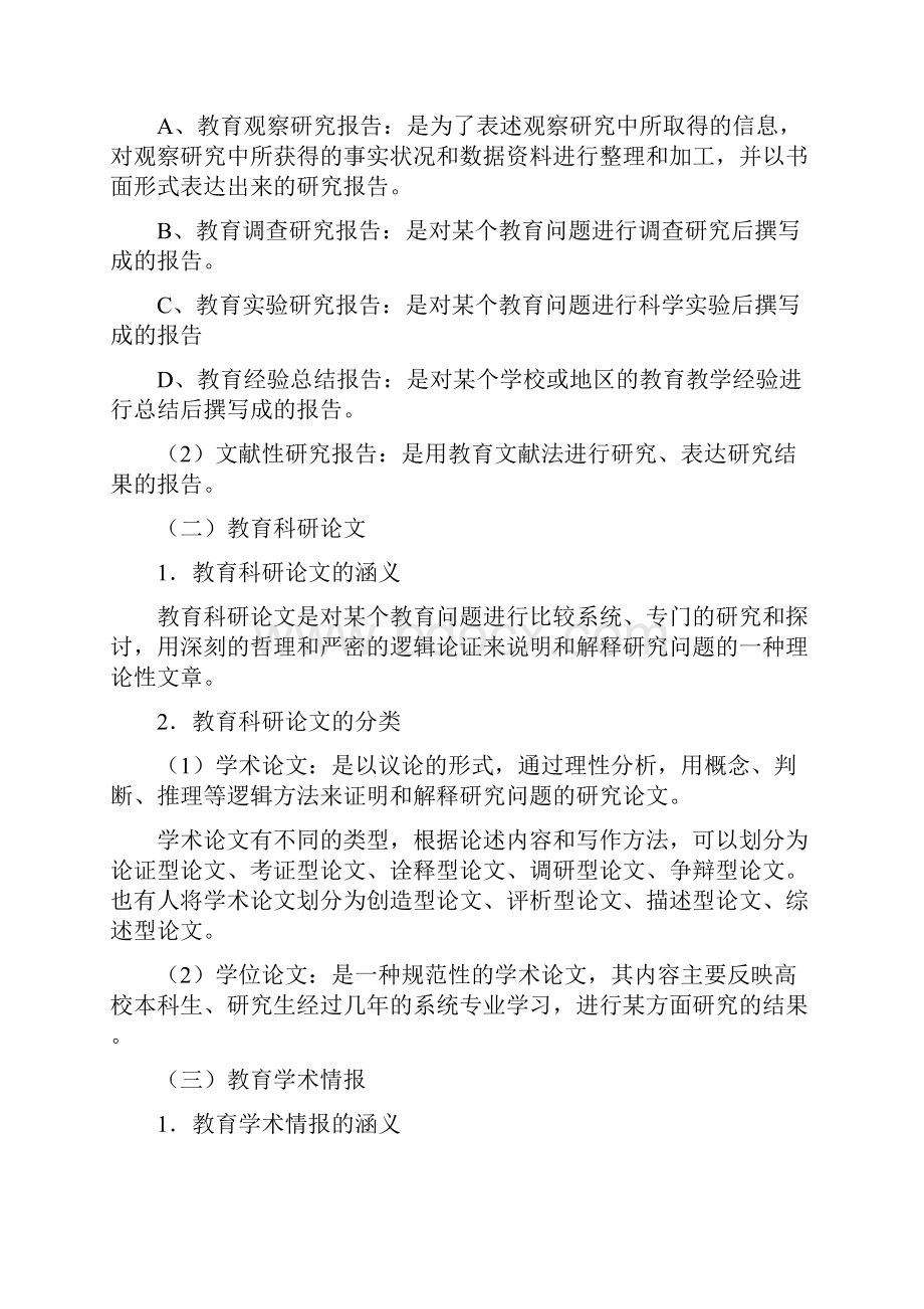 第七讲教育科研成果的表述.docx_第2页