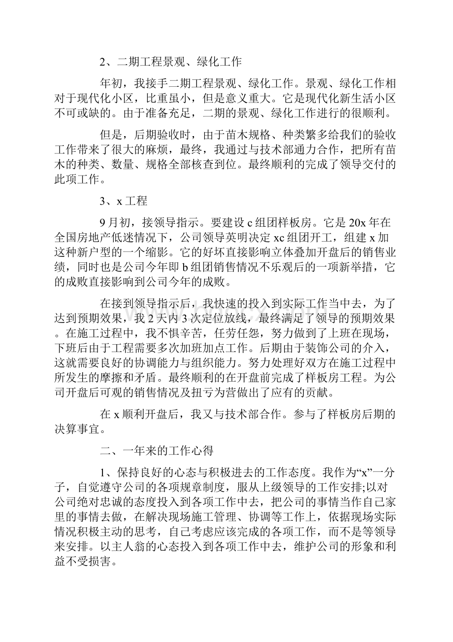 建筑工程师工作总结土建工程师个人总结范文五篇.docx_第2页