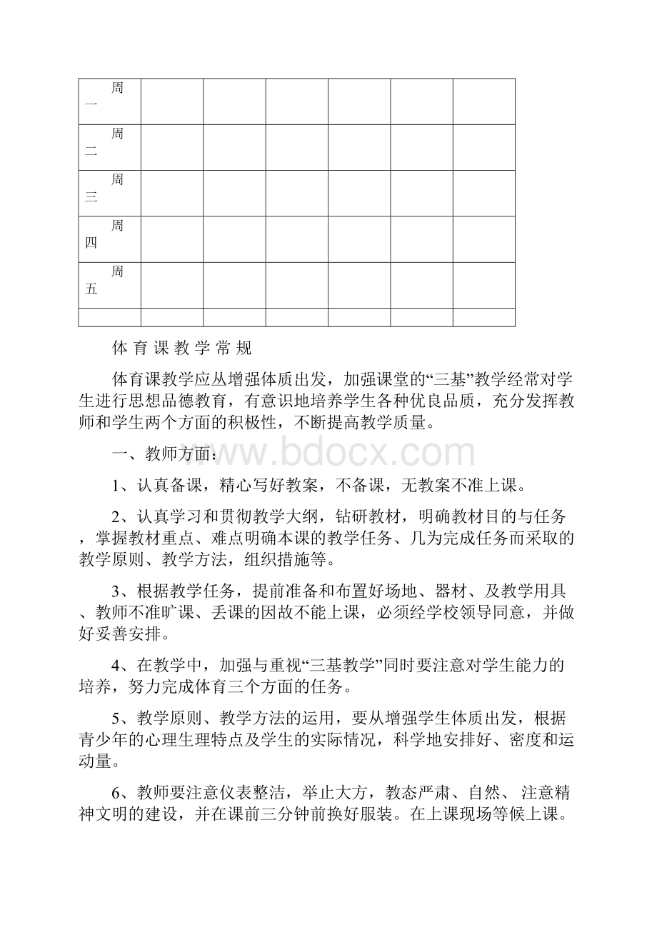 三四年级体育教案.docx_第2页