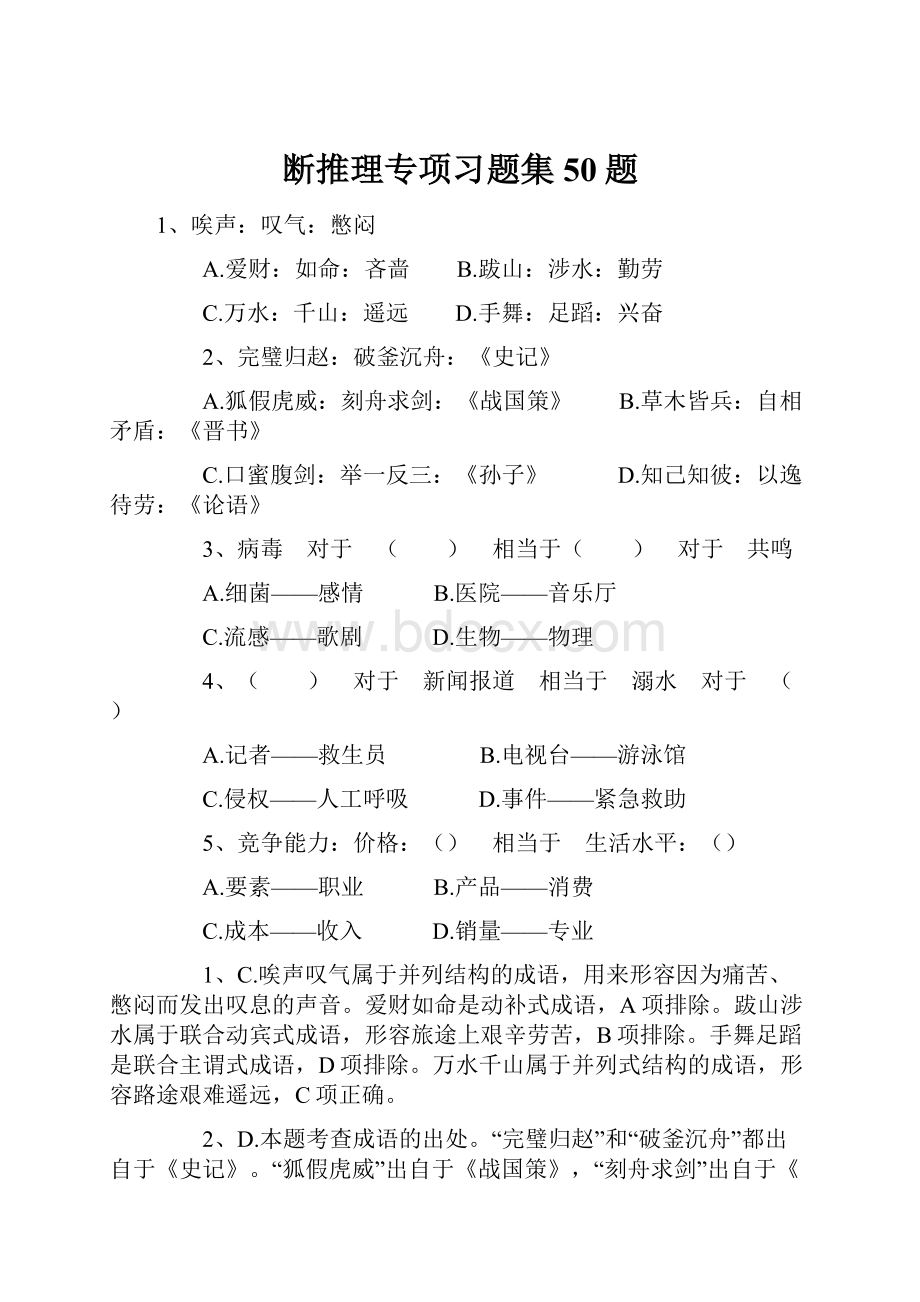 断推理专项习题集50题.docx_第1页