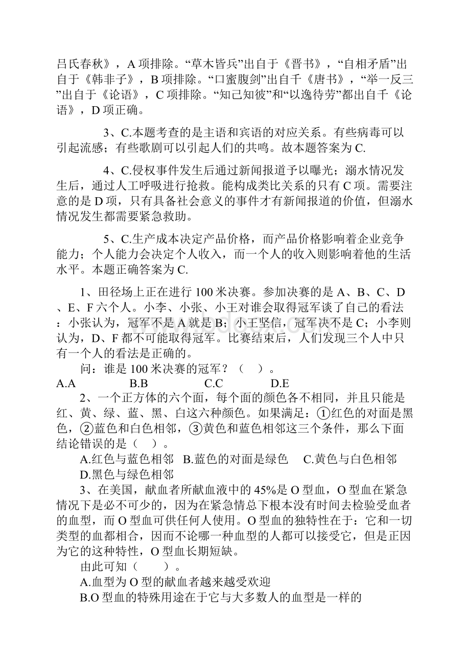 断推理专项习题集50题.docx_第2页