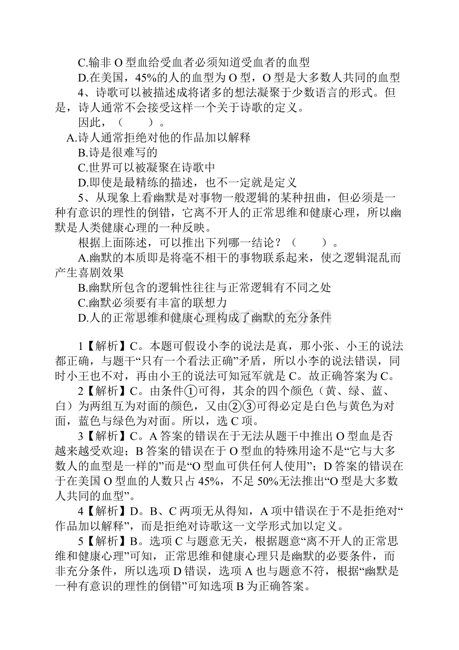 断推理专项习题集50题.docx_第3页