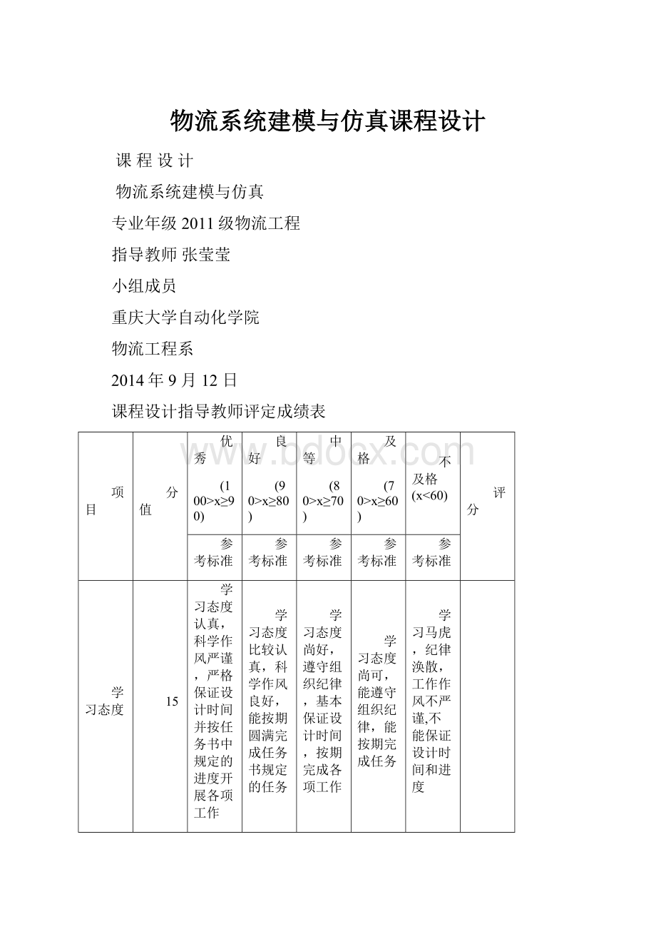 物流系统建模与仿真课程设计.docx_第1页