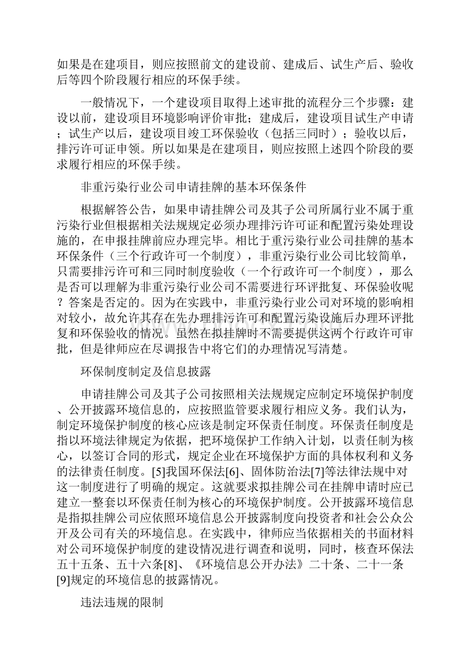 新三板挂牌环评问题操作实务.docx_第3页