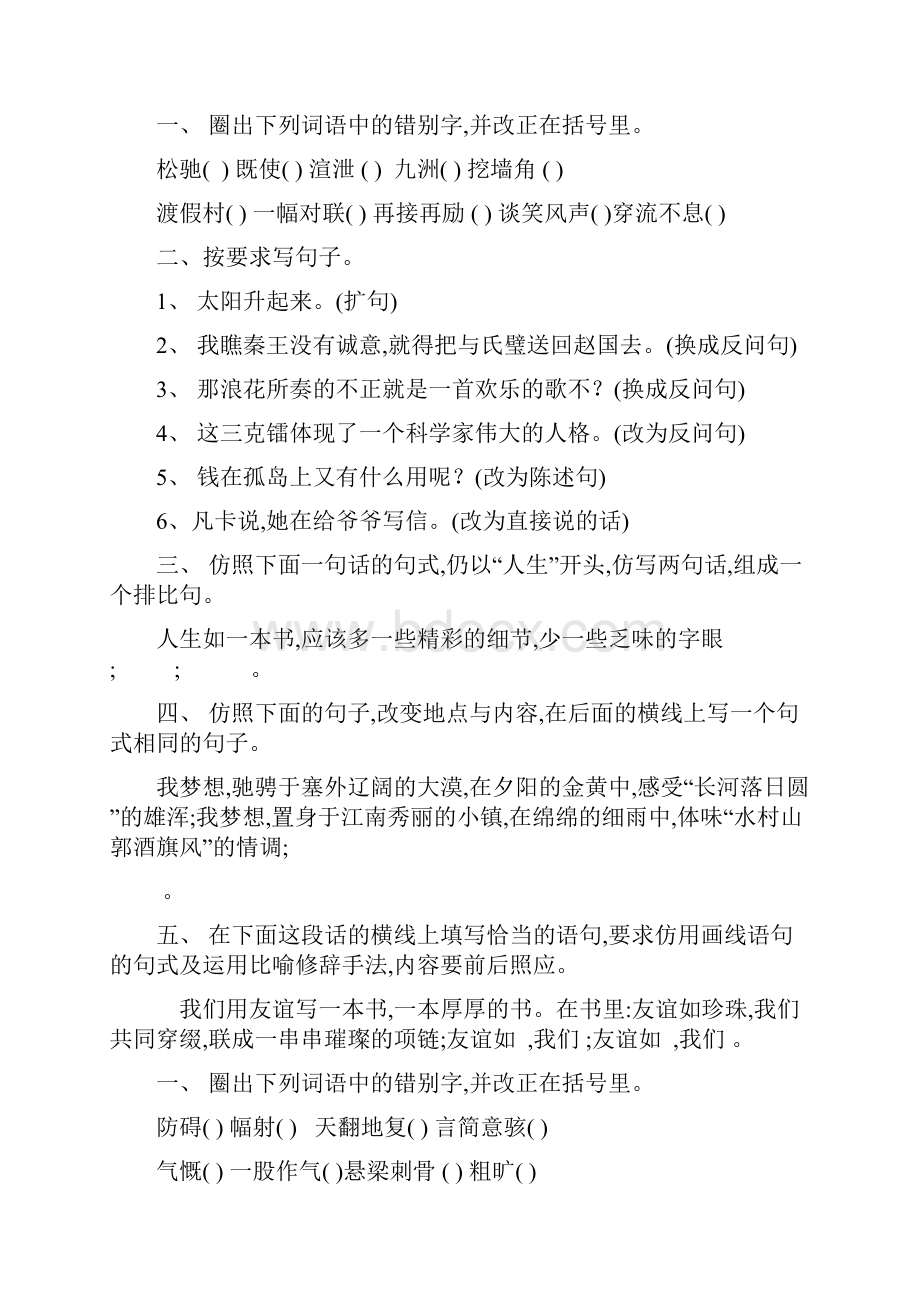 六年级语文每日一练.docx_第2页