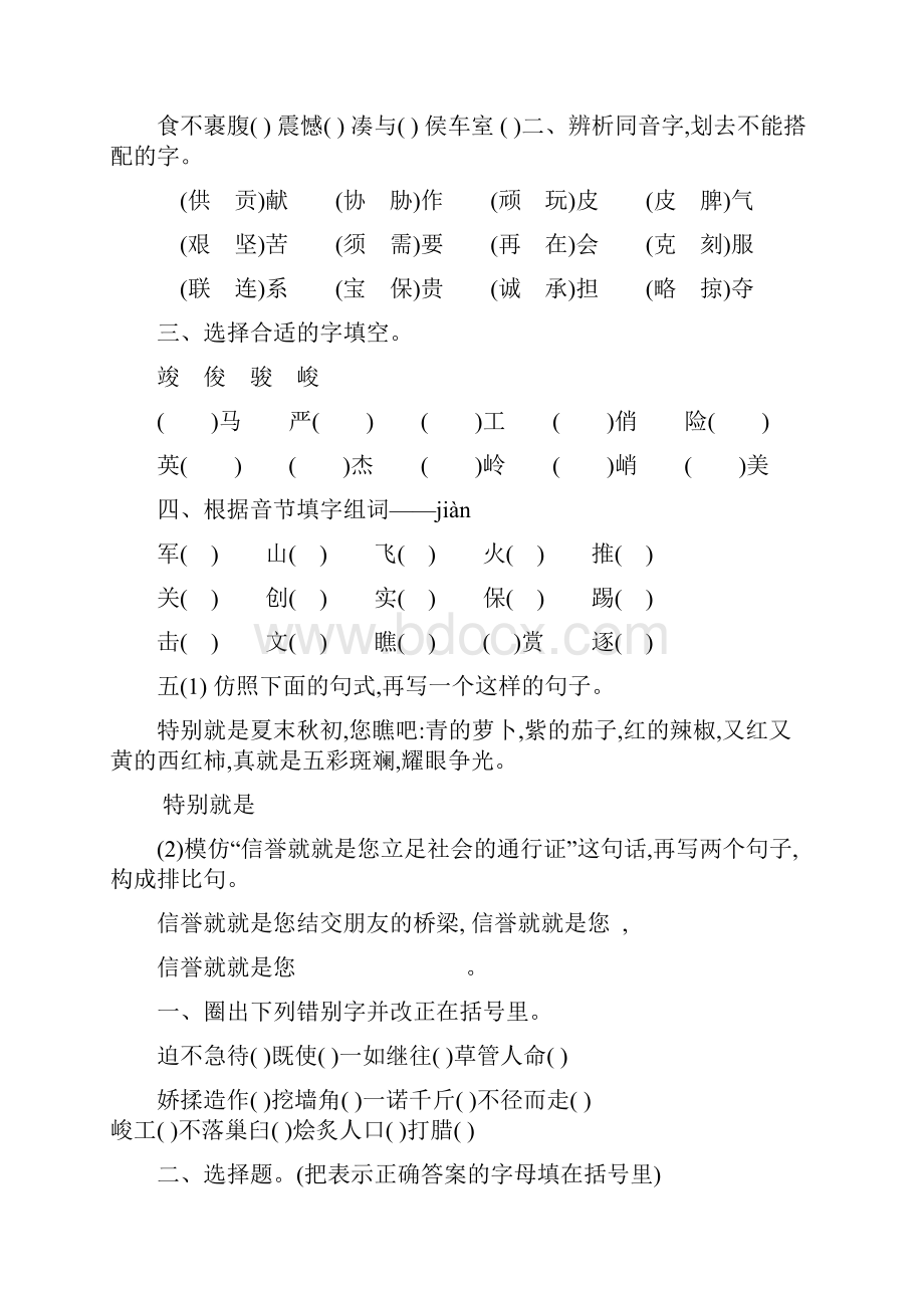 六年级语文每日一练.docx_第3页