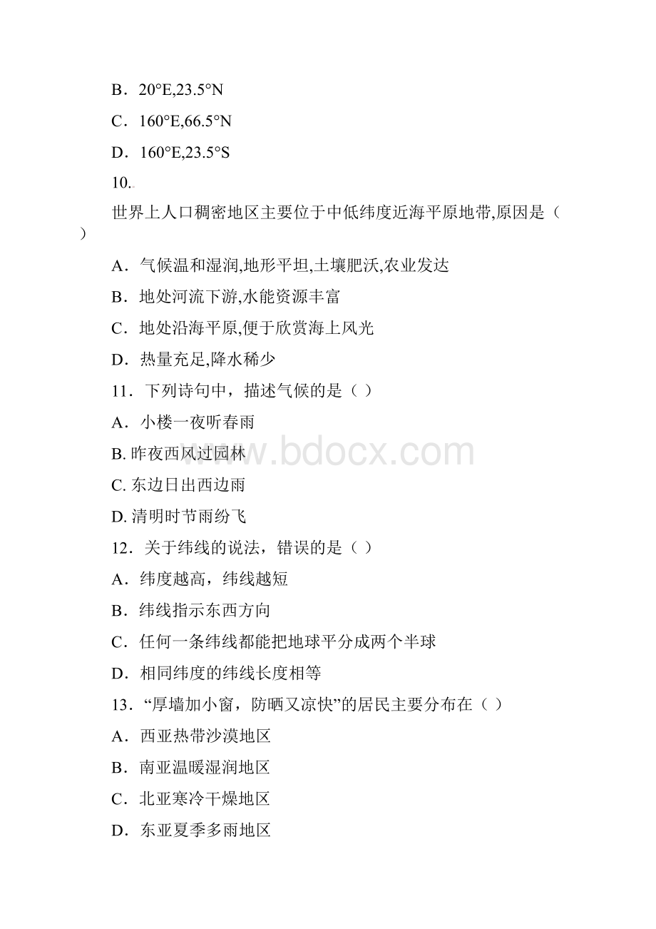 云南省腾冲县第六中学学年七年级地理上学期期末考试试题及答案.docx_第3页