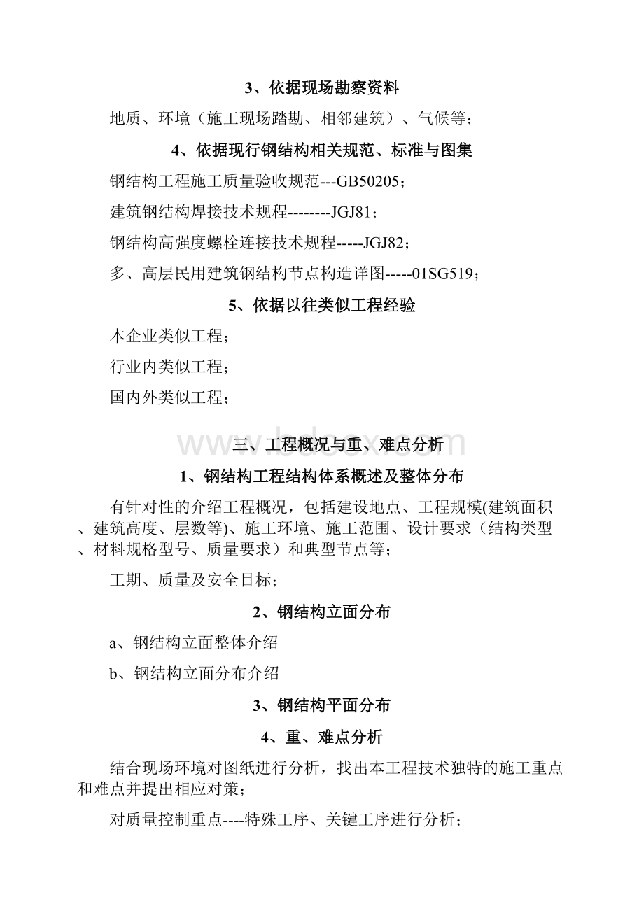 钢结构施工方案编制要点.docx_第3页