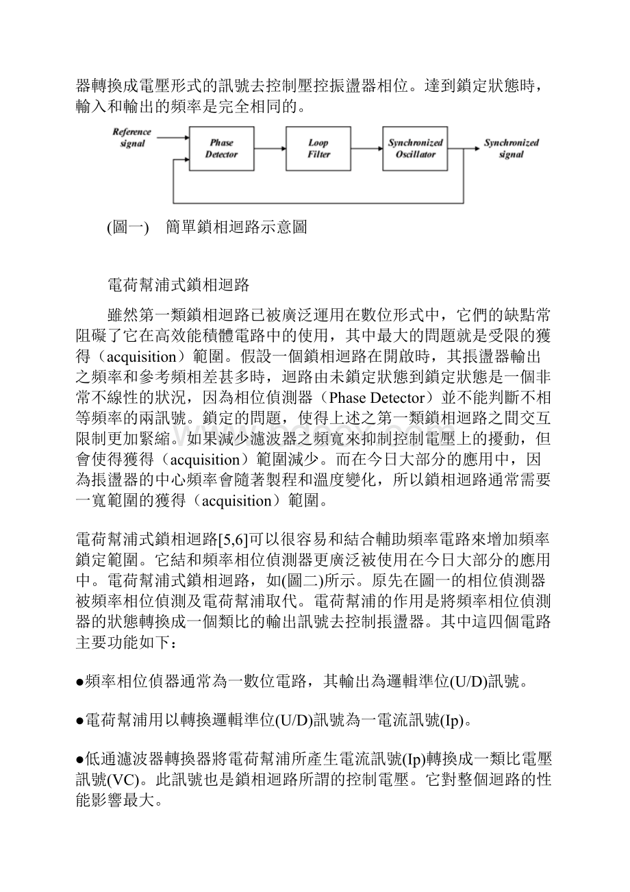 锁相回路原理元件与电路架构.docx_第2页