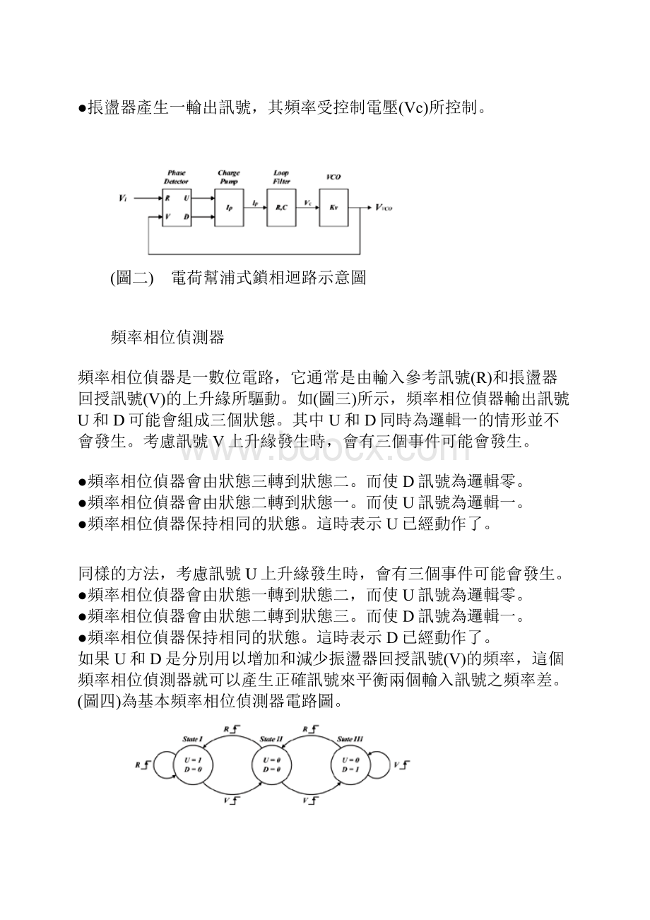 锁相回路原理元件与电路架构.docx_第3页