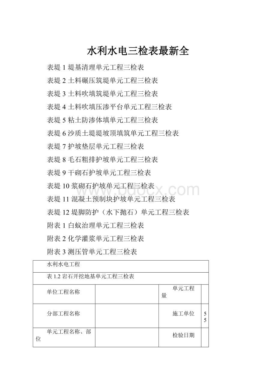 水利水电三检表最新全.docx_第1页