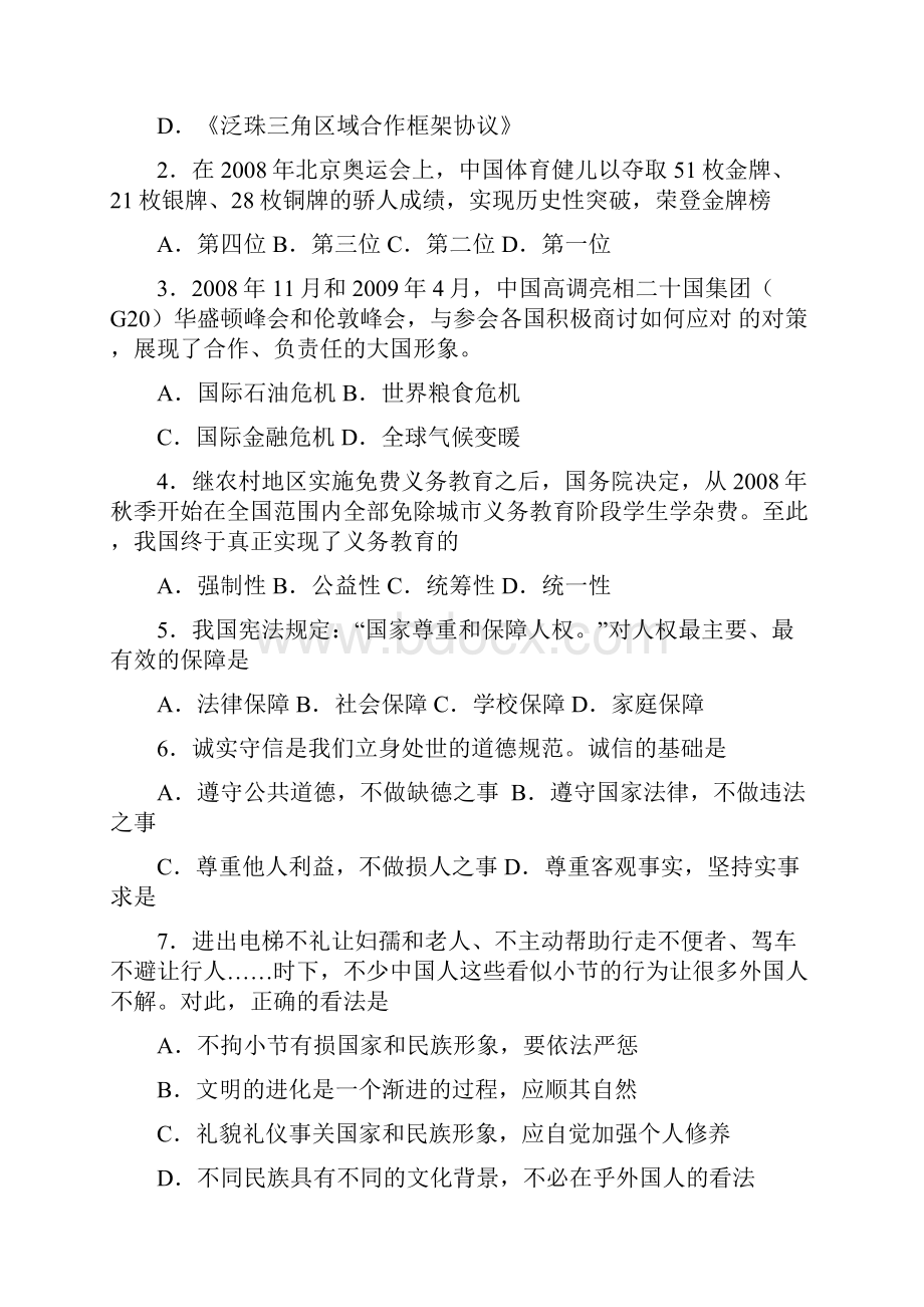 整理广州市中考思想品德学科试题含答案.docx_第2页