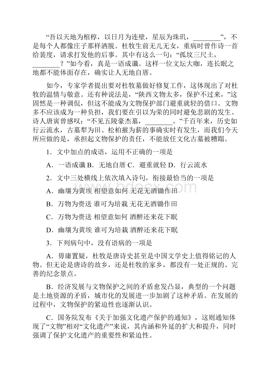 黑龙江省哈尔滨市第九中学届高三下学期第五次模拟考试语文试题6cc493140fe0407cb036043f0066003e.docx_第2页