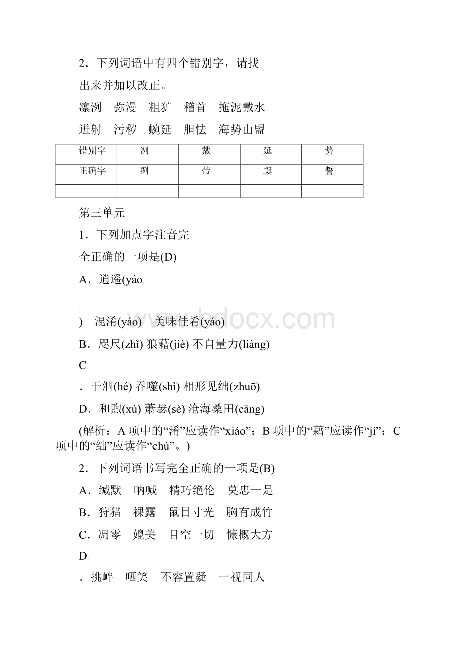 人教版八年级语文下册期末精品复习资料.docx_第2页