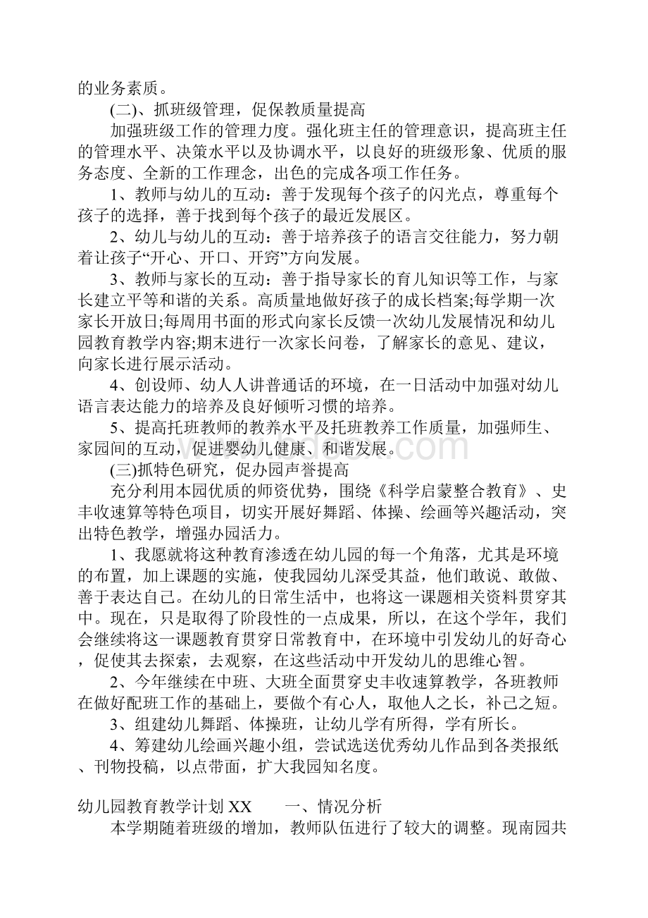 幼儿园教育教学计划XX.docx_第2页