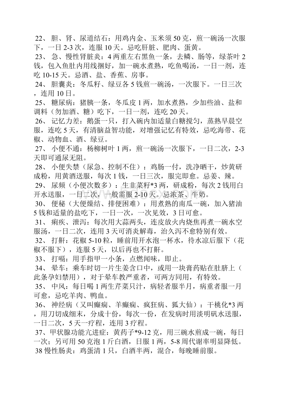 民间实用秘方.docx_第3页