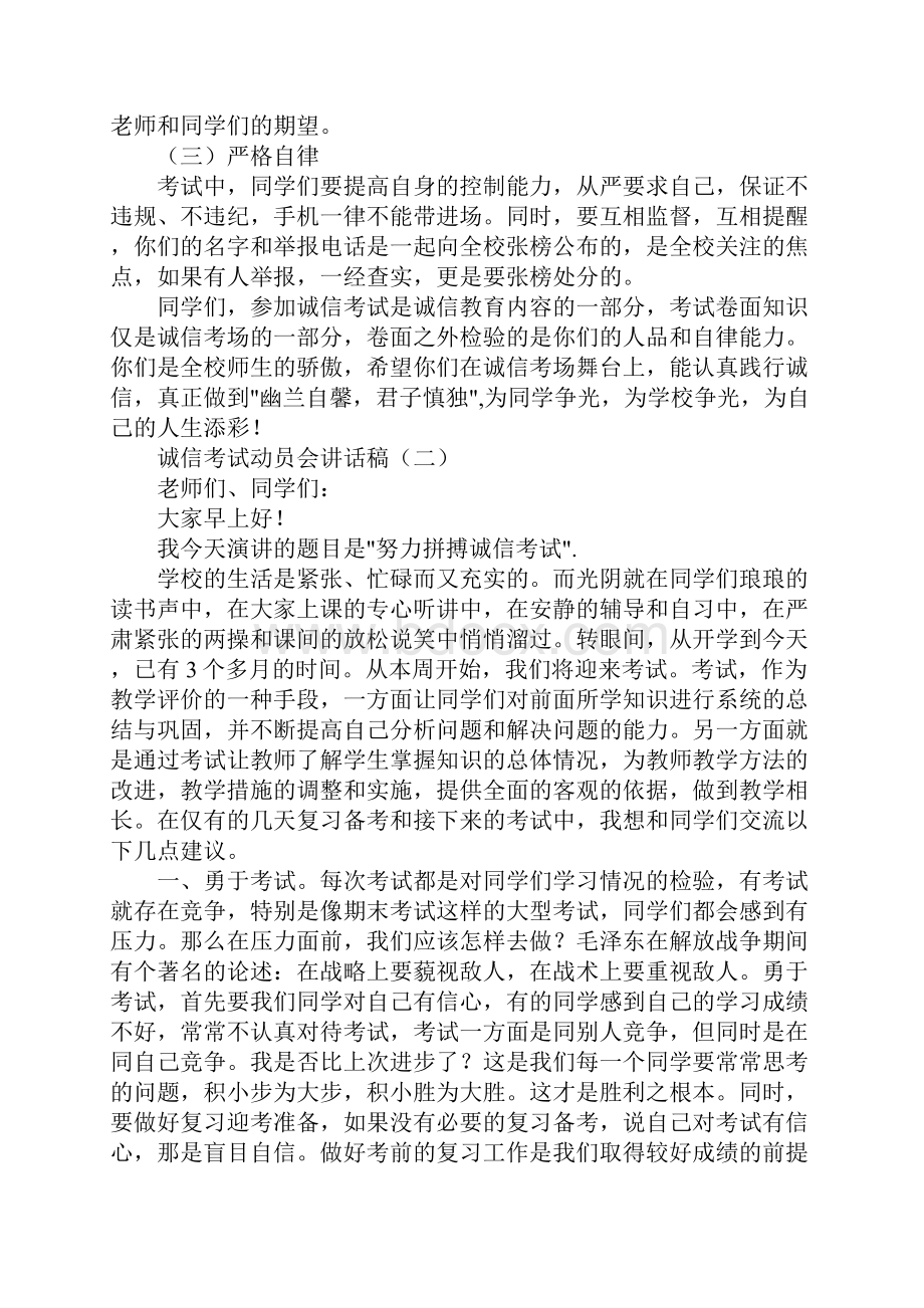 诚信考试动员会讲话稿.docx_第3页