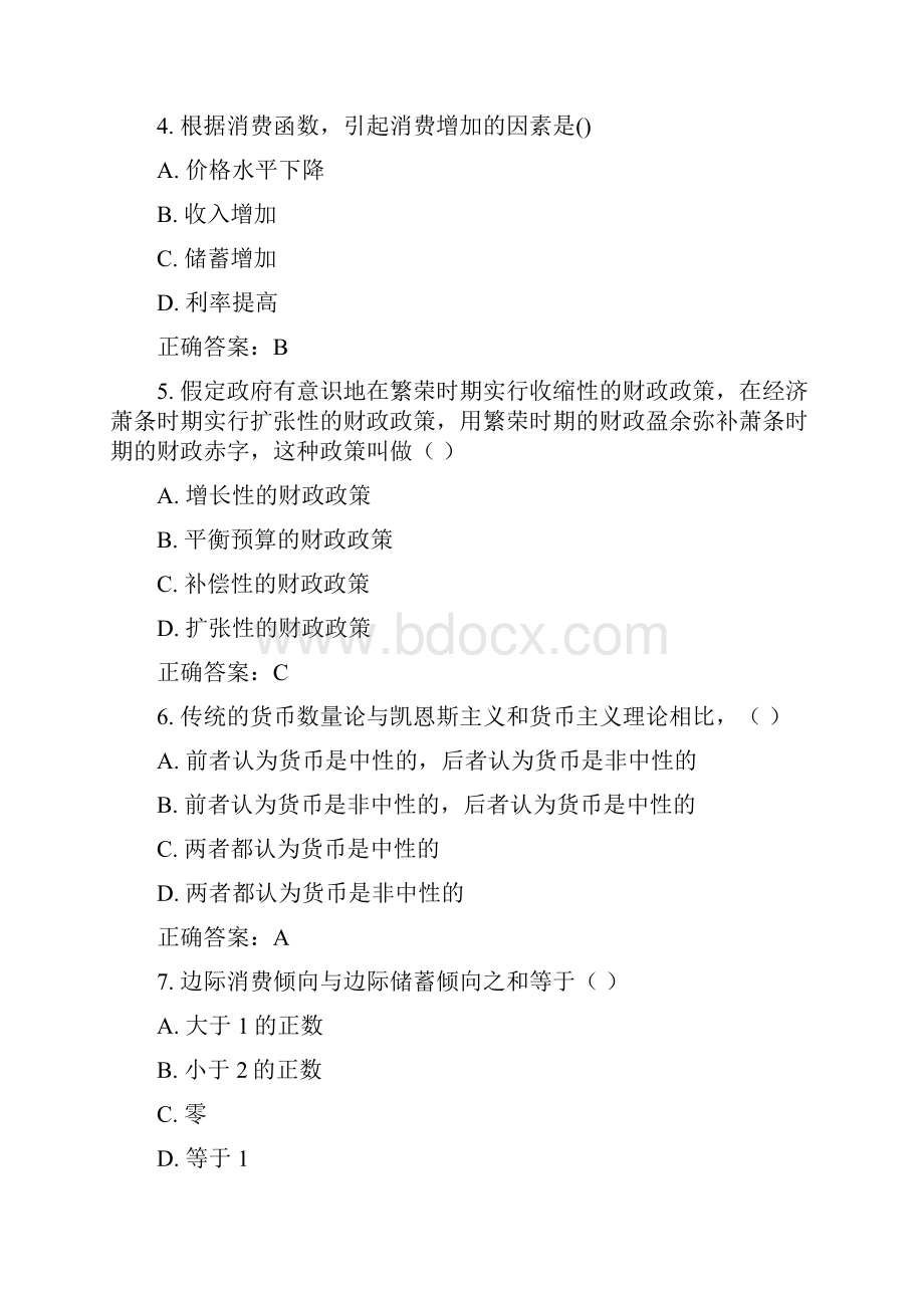 南开《西方经济学宏观》在线作业及解答.docx_第2页