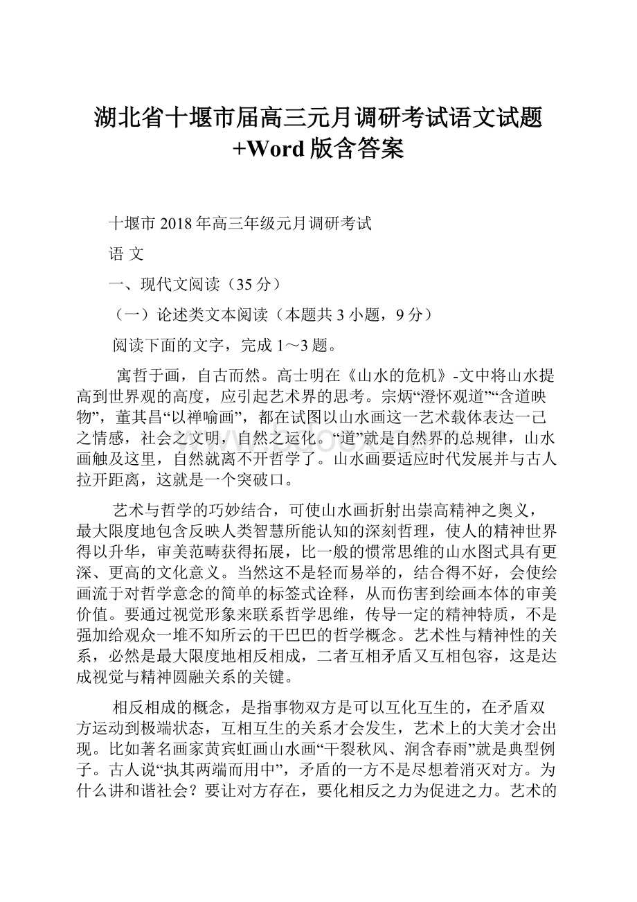 湖北省十堰市届高三元月调研考试语文试题+Word版含答案.docx