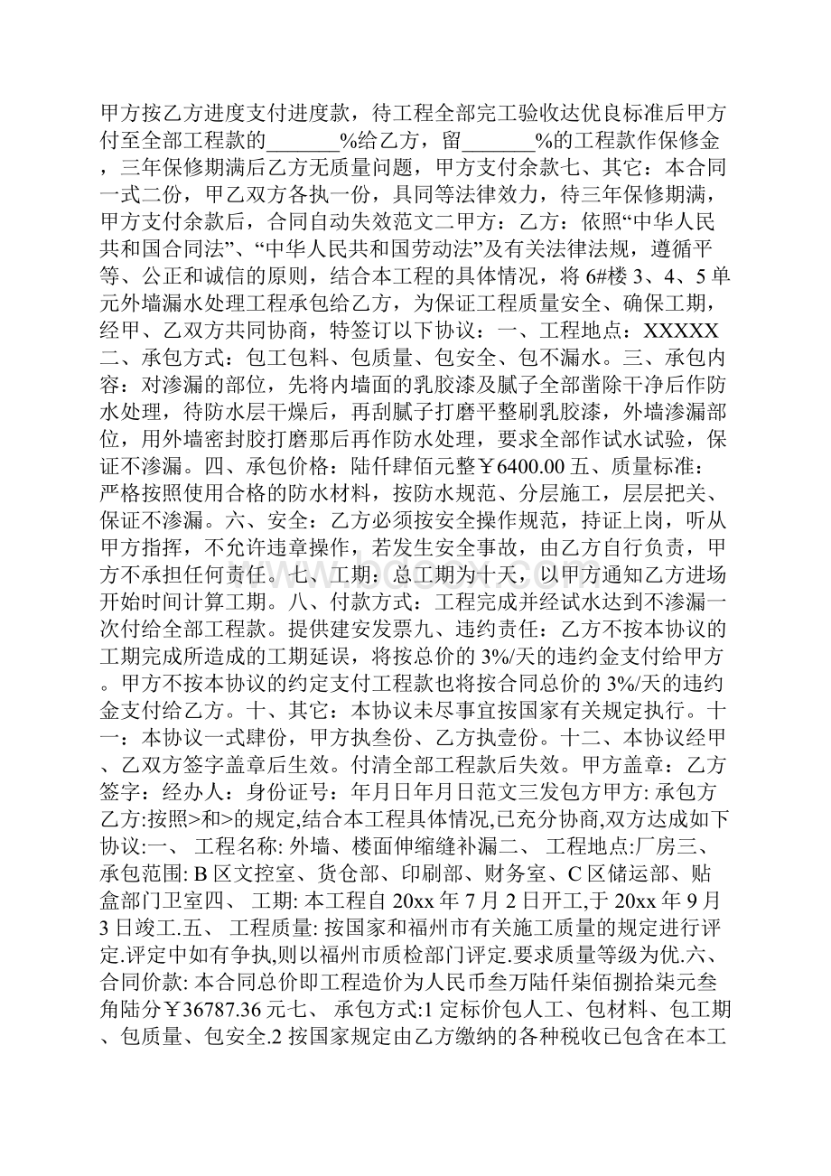 防水补漏协议书.docx_第2页