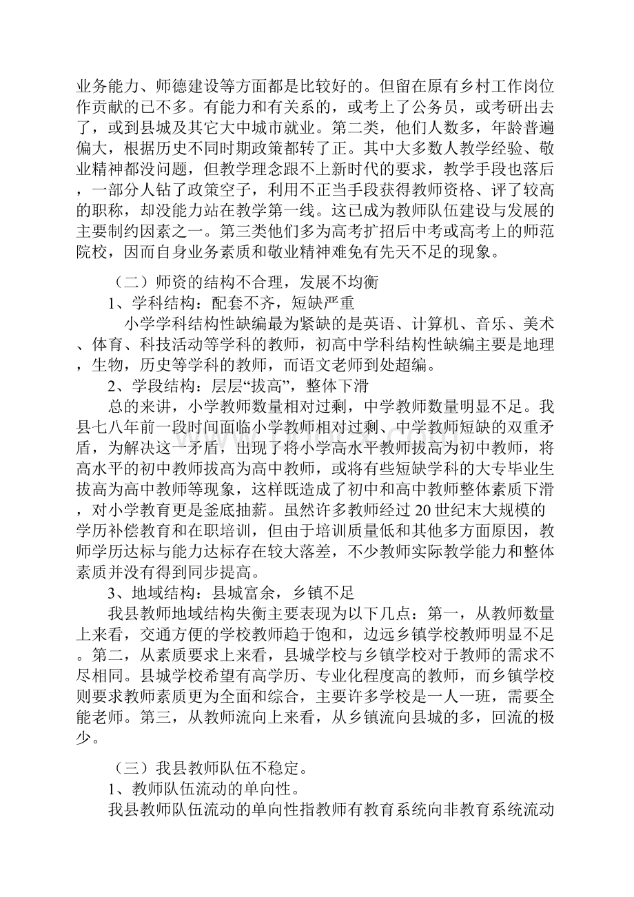 从人事角度思考如何调教师工作动积极性1.docx_第2页