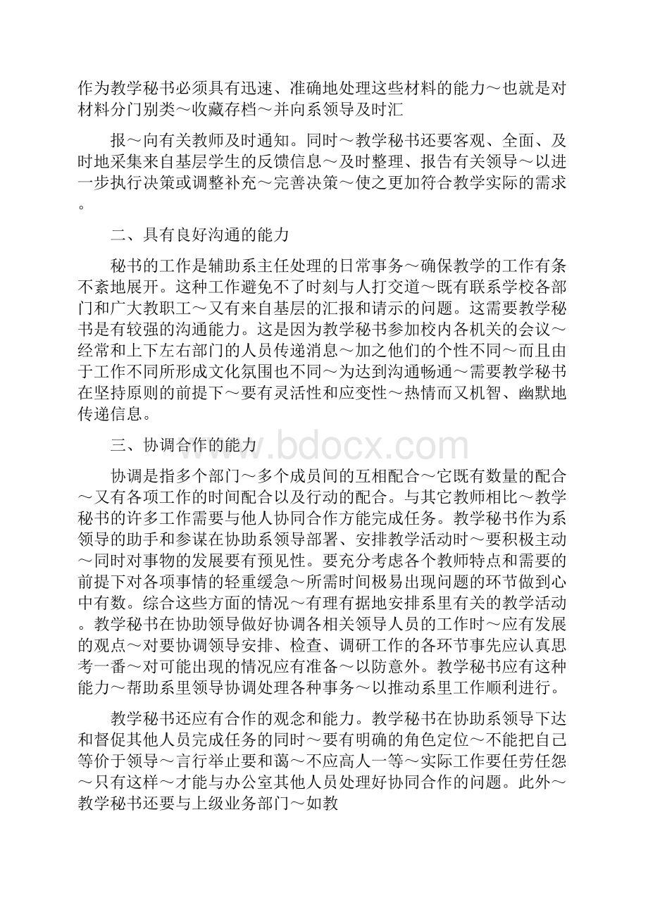 教学秘书心得体会优质.docx_第2页