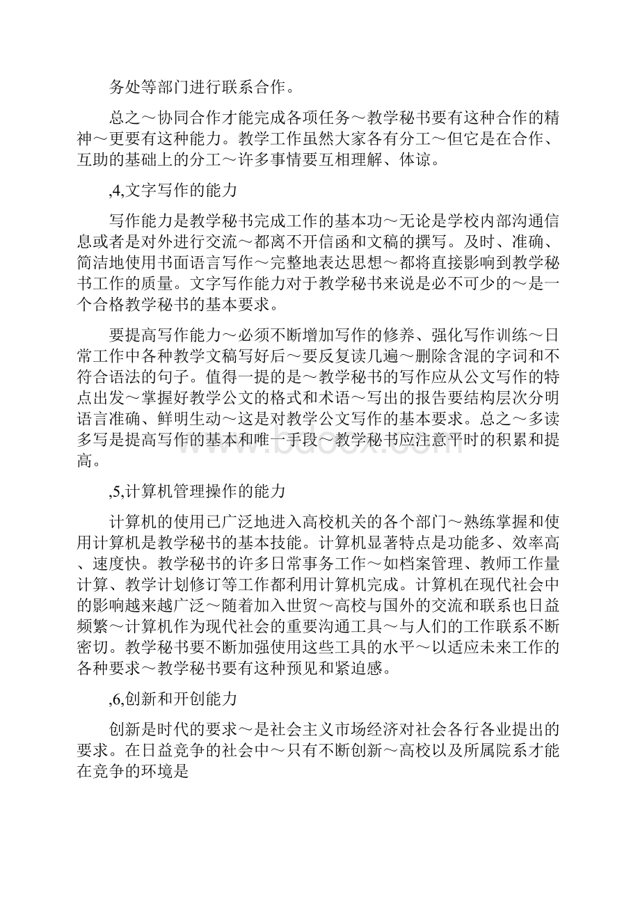 教学秘书心得体会优质.docx_第3页