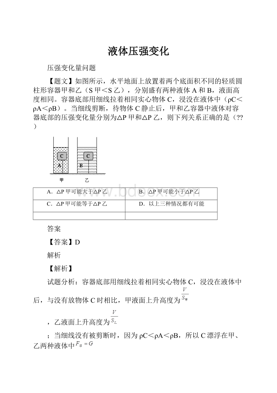 液体压强变化.docx