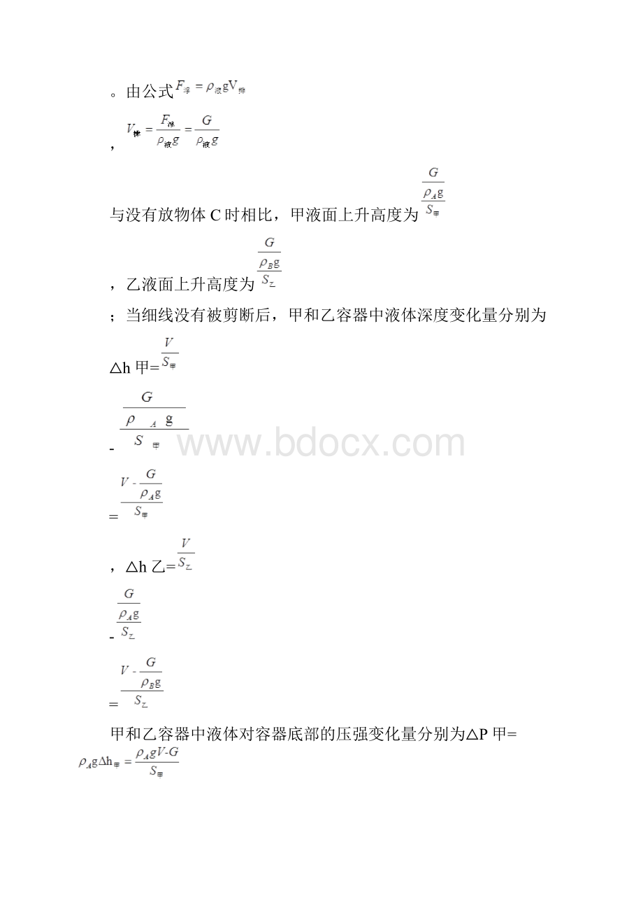 液体压强变化.docx_第2页